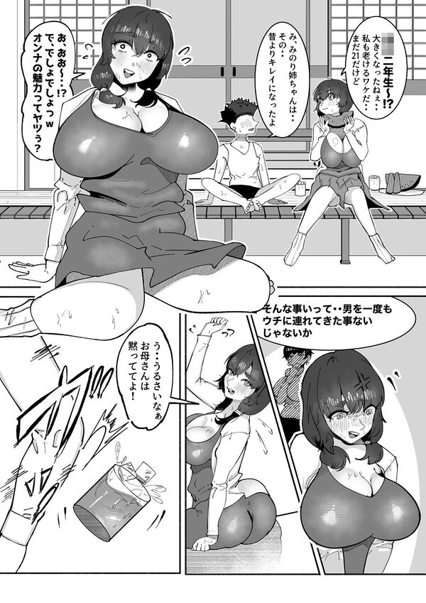 田舎の思春期男子の性欲をナメてました！〜1回だけのつもりでフェラをしてあげたら手に負えなくなっちゃって毎日私のカラダで性処理されるように・・〜 画像3
