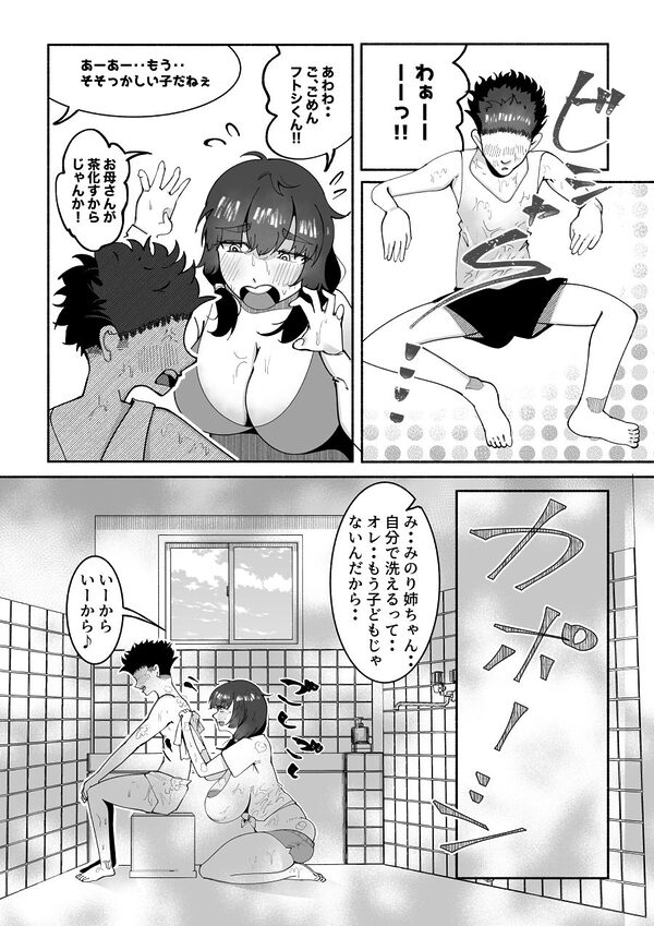 田舎の思春期男子の性欲をナメてました！〜1回だけのつもりでフェラをしてあげたら手に負えなくなっちゃって毎日私のカラダで性処理されるように・・〜 画像4
