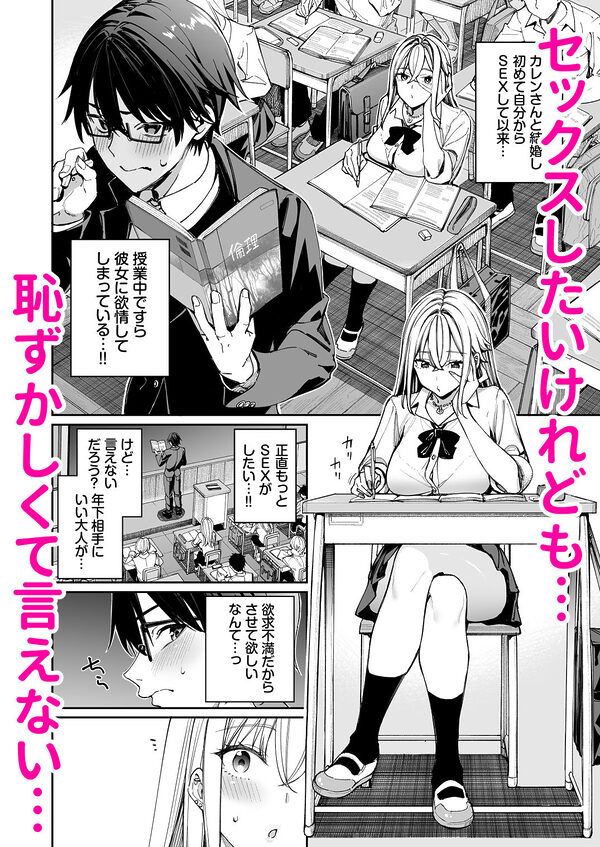 ギャルを嫁にしたら毎日がエロ最高だった。2 画像1