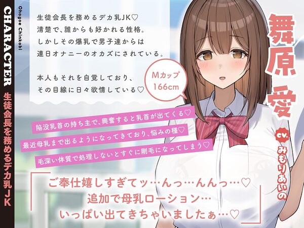 【モ〜モ〜牛喘ぎ】オホ声チン媚び常識改変〜デカ乳清楚JKのドスケベ公衆ミルクサーバー性活♪ 「母乳ローション…いっぱい出ちゃいましたぁ… 画像2