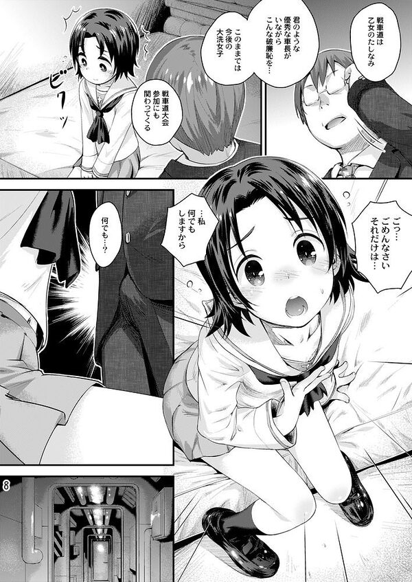 学園艦におじゃましちゃうぞ！！〜澤ちゃん編〜 画像2
