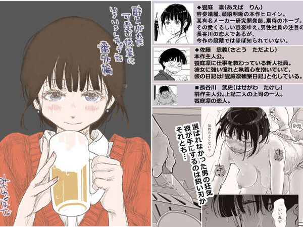 酔いつぶれた可愛い後輩にいろいろしちゃう話  番外編【みちゆくはな】