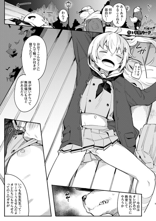 ブルアカ凌●合同誌「CuteAggression」 画像1