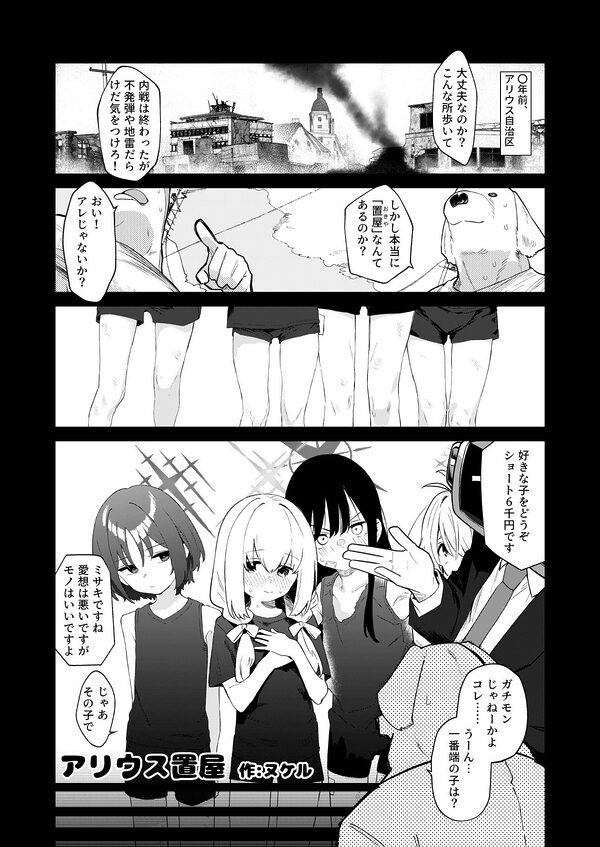 ブルアカ凌●合同誌「CuteAggression」 画像3