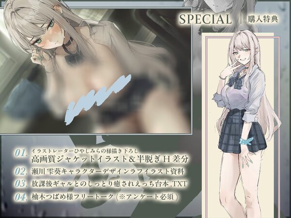 【雨音ASMR】ギャルと放課後と、雨雫。 画像5