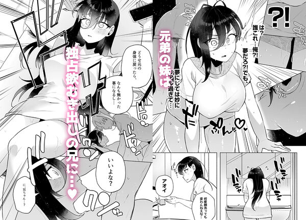 かわいい妹のつくり方 画像1