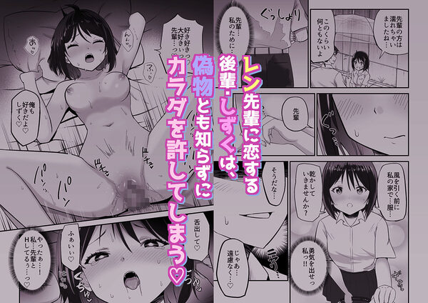だましHッ2 先輩に片思いしてる後輩を騙してドスケベHする！！ 画像4