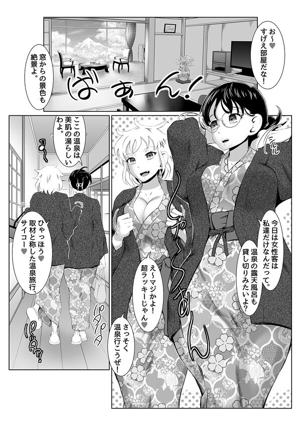 温泉取材で乱交ミッション！ 画像2