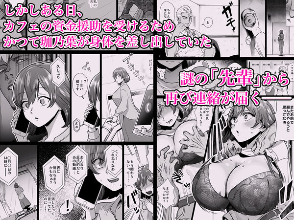 ドM人妻メイド珈乃葉-憧れのカフェ店員さんと結ばれたはずの僕が彼女を寝取られるまで- 画像2