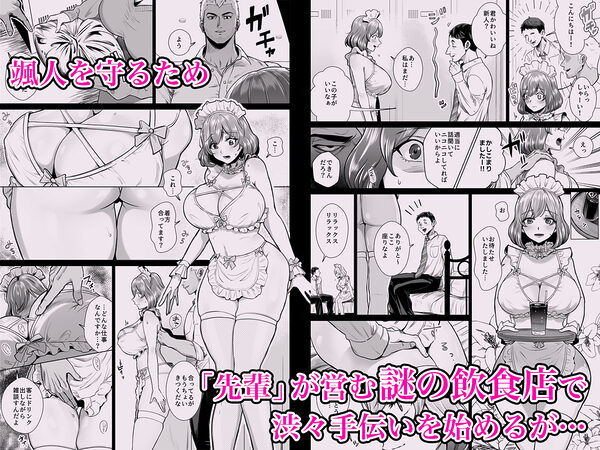 ドM人妻メイド珈乃葉-憧れのカフェ店員さんと結ばれたはずの僕が彼女を寝取られるまで- 画像3