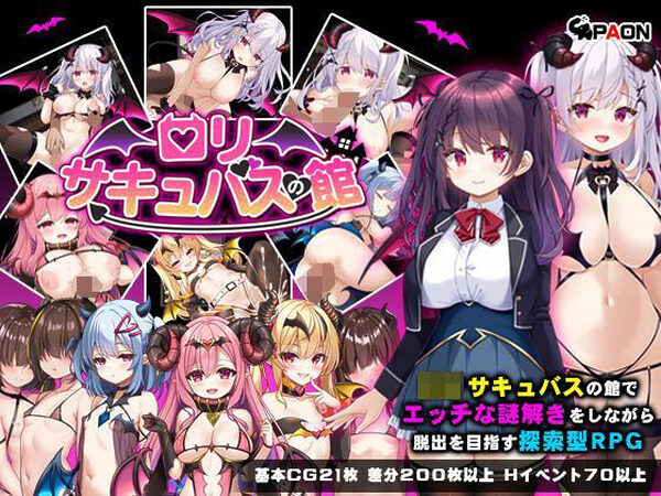 ロリサキュバスの館【PAON】