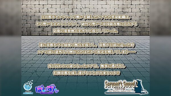 Servant’s Sword2〜帝国革命編〜 The Motion Anime -前編- 画像1