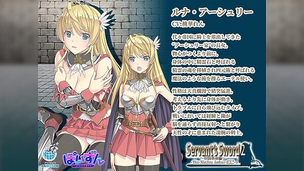 Servant’s Sword2〜帝国革命編〜 The Motion Anime -前編- 画像2
