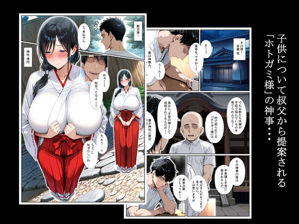 子供を欲しがる俺の妻がなぜかドスケベ巫女服でNTRれた件 画像3