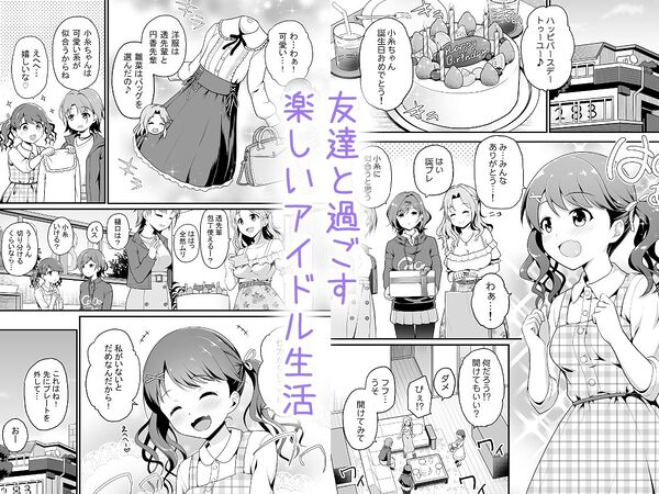 騙された現役アイドルがAVを撮られてママにされた話 画像1