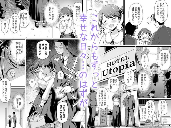 騙された現役アイドルがAVを撮られてママにされた話 画像2