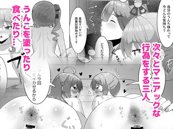 極・スカトロ撮影会 〜みこめっと編〜 画像2