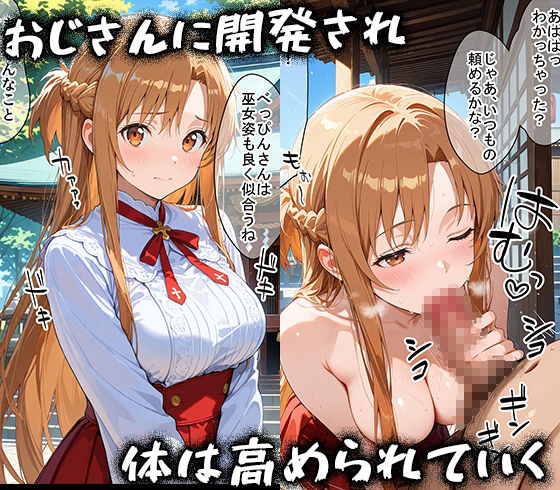 一途な彼女がおじさんちんぽに堕ちるまで... 結城明日奈編 画像6