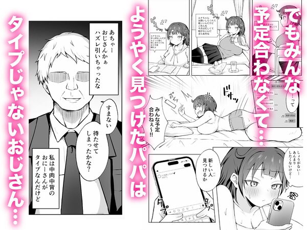 パパJKがおじさんち○ぽに堕ちるまで 画像3