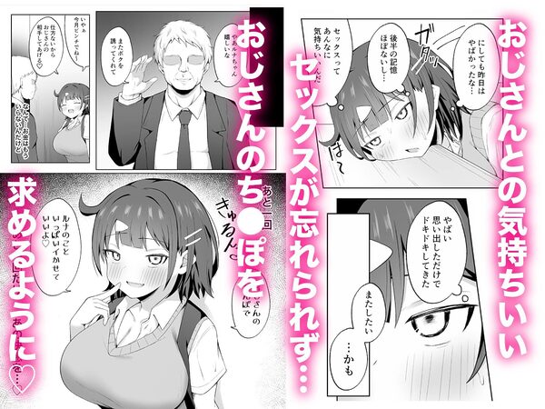 パパJKがおじさんち○ぽに堕ちるまで 画像6