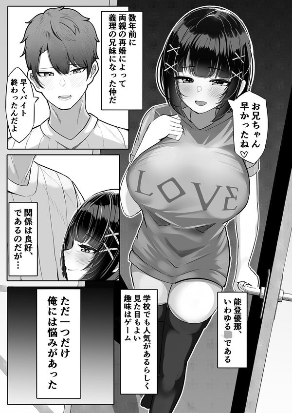 無防備な低身長爆乳義妹といちゃらぶパパ活ごっこ 画像1