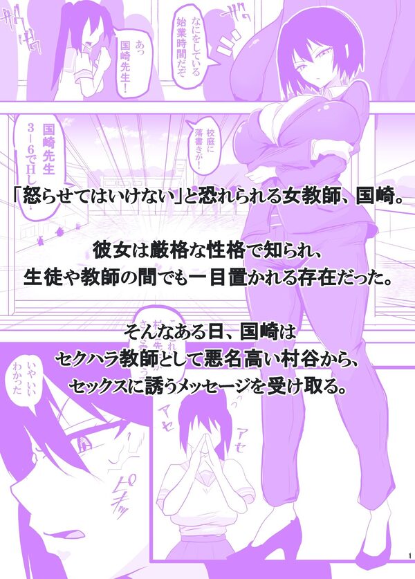 鬼教師、催●に堕つ〜セクハラ教師を成敗しようとしたら催●をかけられた話〜 画像1