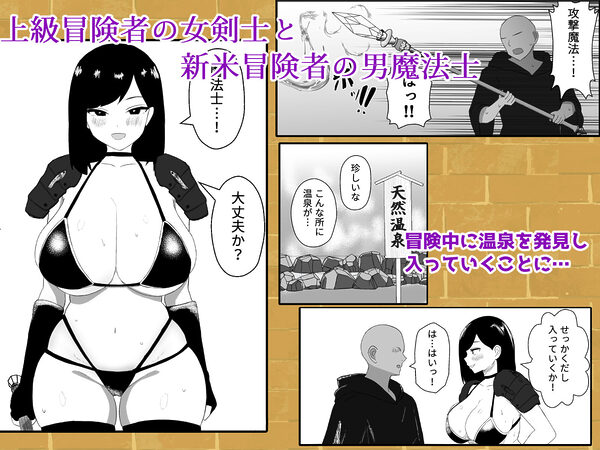 女剣士と男魔法士、冒険中にセックスしちゃいます！ 画像1