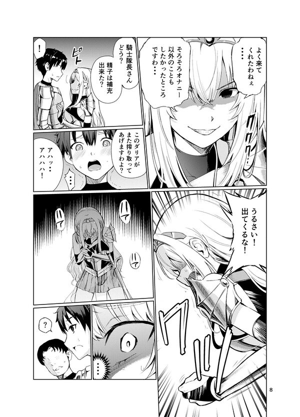 狂乱の討伐姫ダリア4 画像1