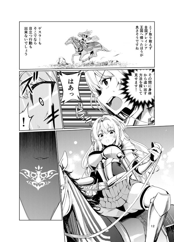 狂乱の討伐姫ダリア4 画像2