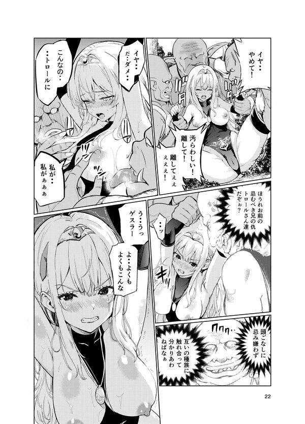 狂乱の討伐姫ダリア4 画像4