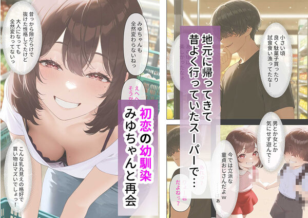 寝取り孕ませSEX  人妻になっていた初恋の子が俺の事を好きになって結ばれるまでの話 画像2