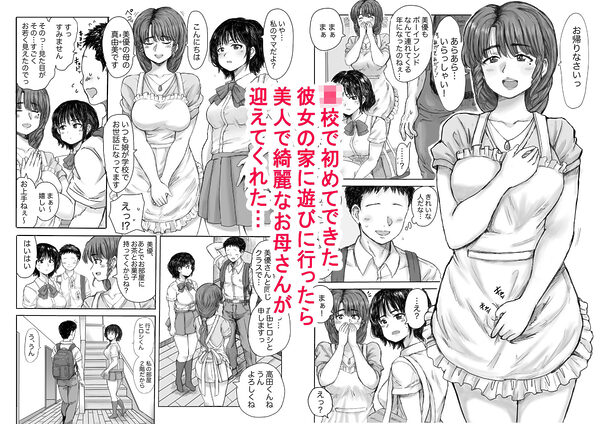 彼女の母は色情狂 画像1