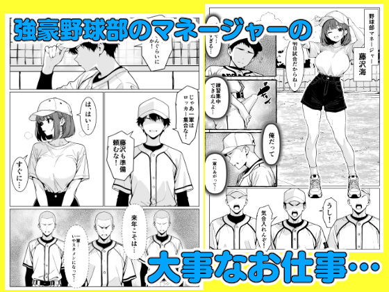 マネージャーのおしごとっ！ 画像1