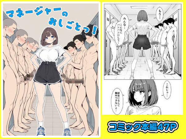 マネージャーのおしごとっ！【こなまく】