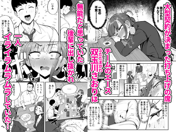 ふたなりOLさおり先輩のオフィス痴情 画像1