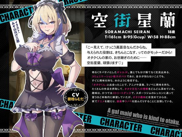 オタクに優しいギャルメイドの空街さんは僕だけにエロすぎる！【KU100】 画像1