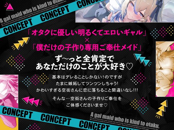 オタクに優しいギャルメイドの空街さんは僕だけにエロすぎる！【KU100】 画像3
