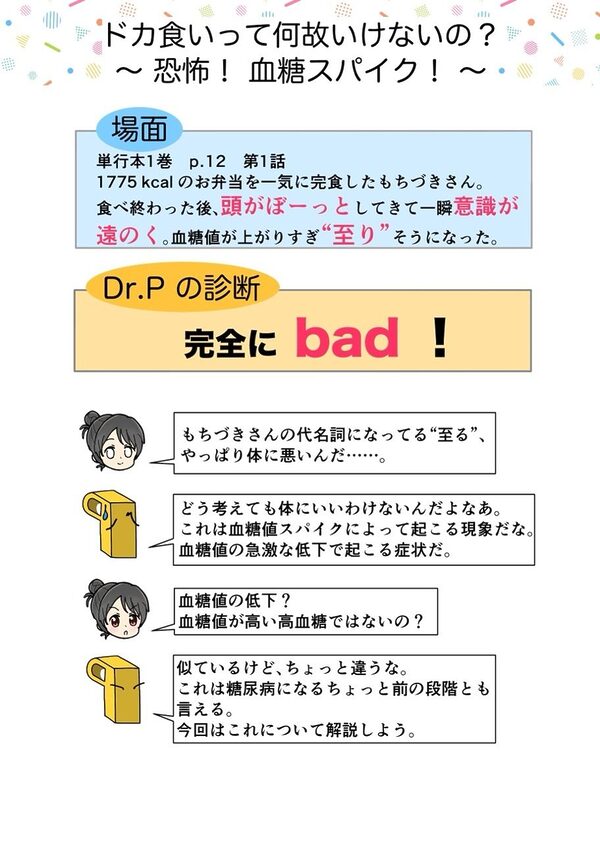 糖尿病専門医がカイセツ！ドカ食いダイスキ！もちづきさん 画像1