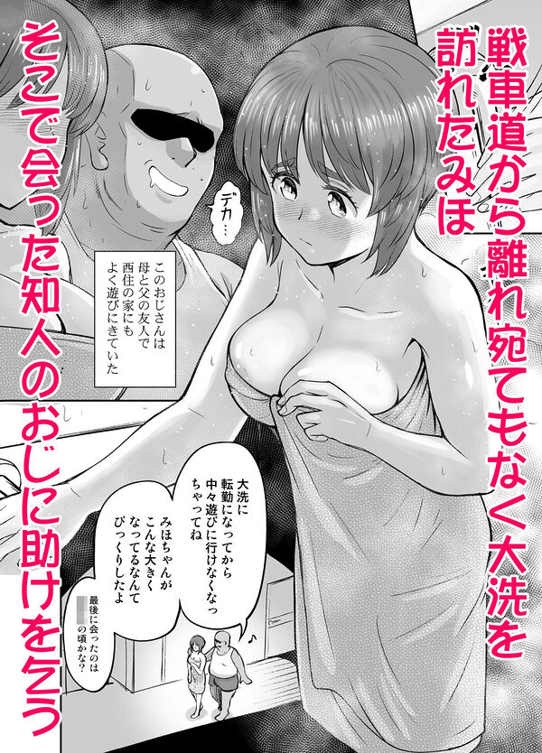 ダメなのにおじさんのベロチューに屈してすべて許しちゃうみほのはなし 画像1