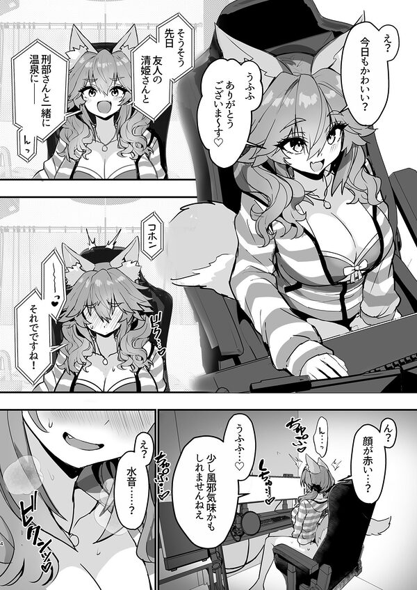 脱衣配信タマモちゃん 画像1