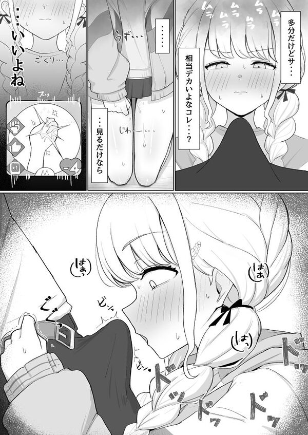 世界一?オナニー!〜ことねが寝てるPのちんぽ借りて勝手にオナニーする話〜 画像3