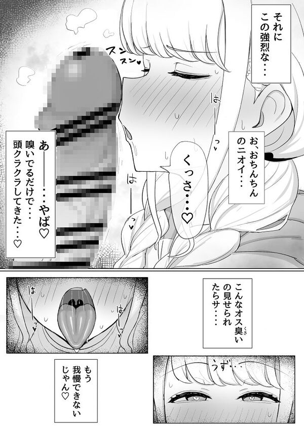 世界一?オナニー!〜ことねが寝てるPのちんぽ借りて勝手にオナニーする話〜 画像5
