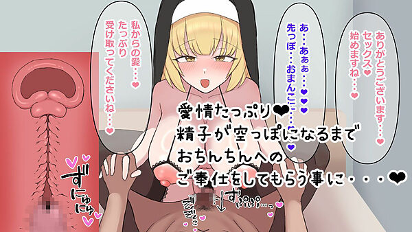 性教会のシスターさん〜童貞卒業濃厚子作り交尾〜 画像2