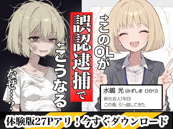 男性刑務所肉便器女 男として誤認逮捕されたOLの末路 画像1