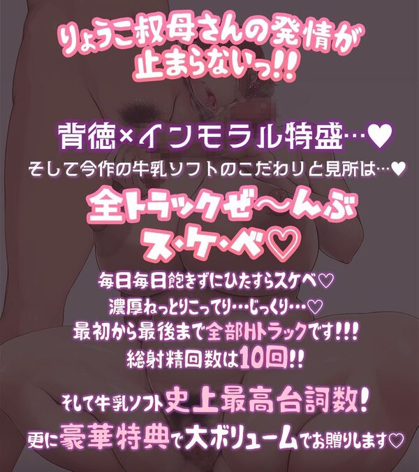ドスケベりょうこ叔母さん〜僕のマラ喰い性日記〜【ねっとりKU100】 画像2