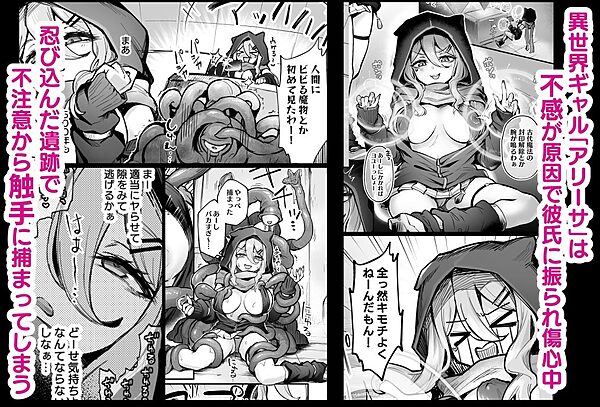 不感ギャルが触手で初アクメする話 画像1
