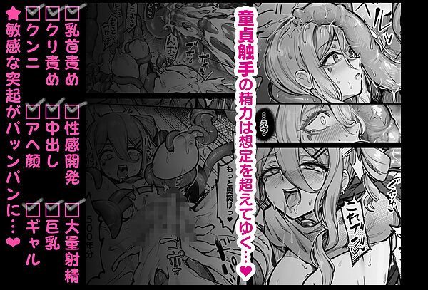 不感ギャルが触手で初アクメする話 画像4