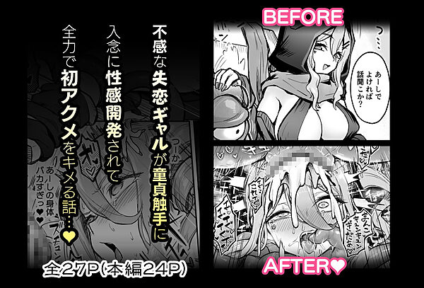 不感ギャルが触手で初アクメする話 画像5