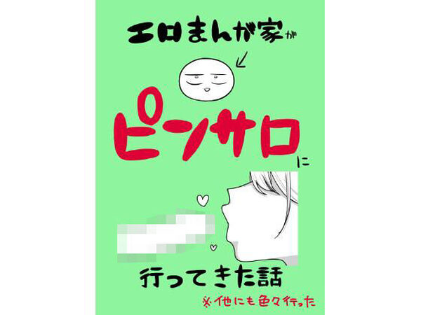 エロまんが家がピンサロに行ってきた話【はねっかえり】