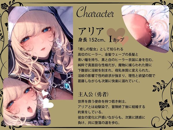 聖なるヒーラー、淫欲覚醒 〜魔物の淫紋で乳首イキ狂う聖女とはぐれ勇者〜（KU100マイク収録作品） 画像2